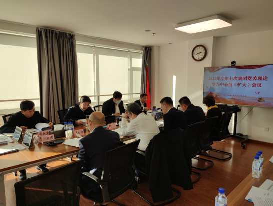 集團(tuán)召開黨委理論學(xué)習(xí)中心組（擴(kuò)大）會(huì)議專題學(xué)習(xí)黨的二十大精神