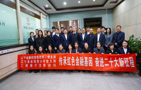 傳承紅色金融基因  奮進(jìn)二十大新征程 ——集團(tuán)第二黨支部、基金公司黨支部聯(lián)合主題黨日活動(dòng)