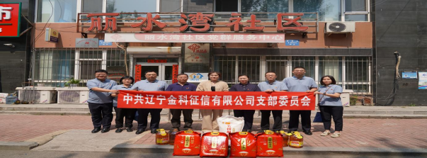 遼寧金科黨支部開展走訪慰問(wèn)老黨員和生活困難黨員活動(dòng)