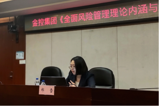 金控集團(tuán)開展《全面風(fēng)險管理理論內(nèi)涵與實(shí)踐探索》培訓(xùn)