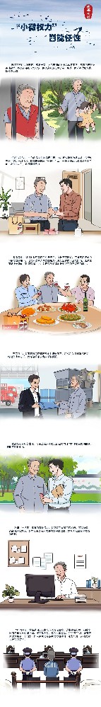 漫畫說(shuō)紀(jì) |“小微權(quán)力”豈能任性