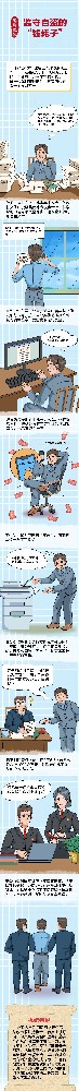 漫畫說(shuō)紀(jì)|監(jiān)守自盜的“錢耗子”