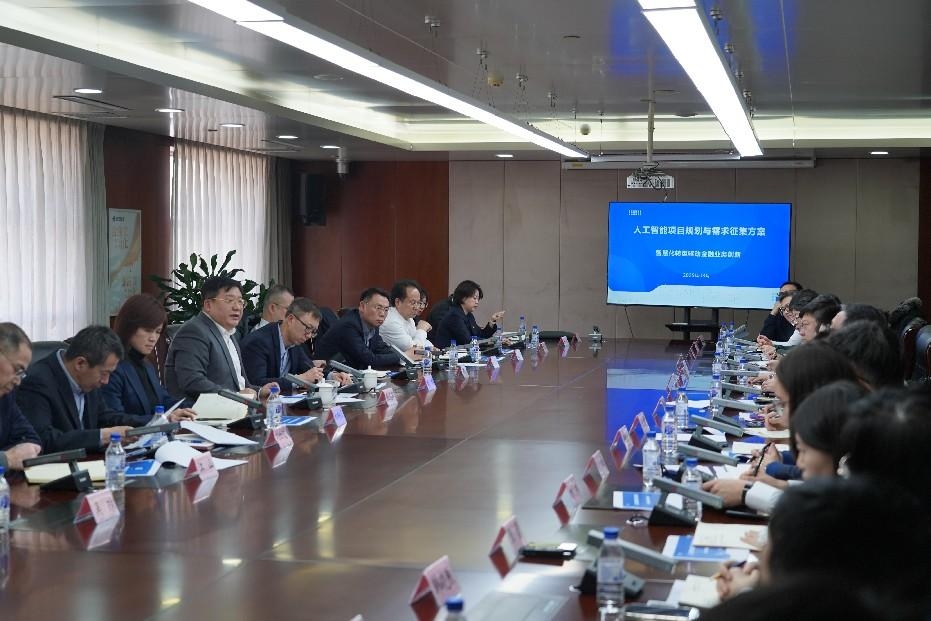 金控集團(tuán)召開人工智能應(yīng)用部署工作會(huì)議