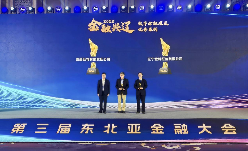 梅開二度，遼寧省融資信用服務(wù)平臺(tái)再獲省級(jí)榮譽(yù)！