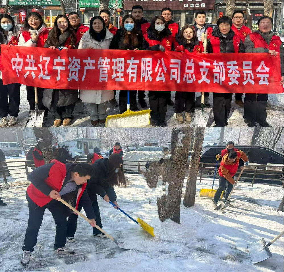 遼寧資產(chǎn)管理有限公司開(kāi)展“傳承雷鋒精神  踐行金融使命”雷鋒月系列活動(dòng)