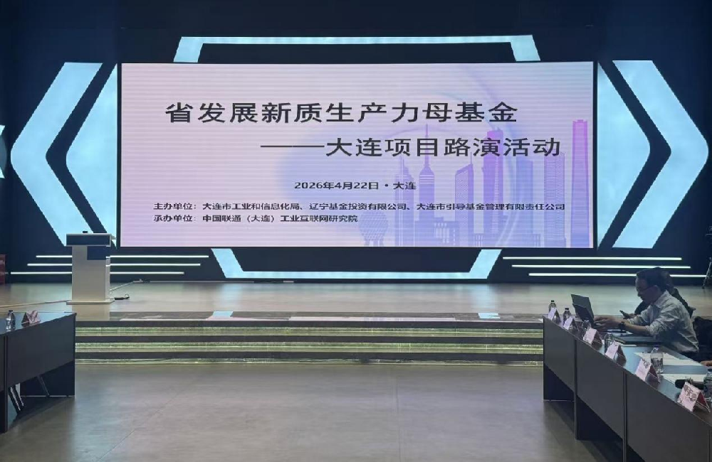 資本下沉一線 精準(zhǔn)對接項(xiàng)目——遼寧省新質(zhì)生產(chǎn)力母基金“一月一訪” 常態(tài)化走訪活動全面啟動